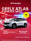 Geely Atlas Flagship, серебряный