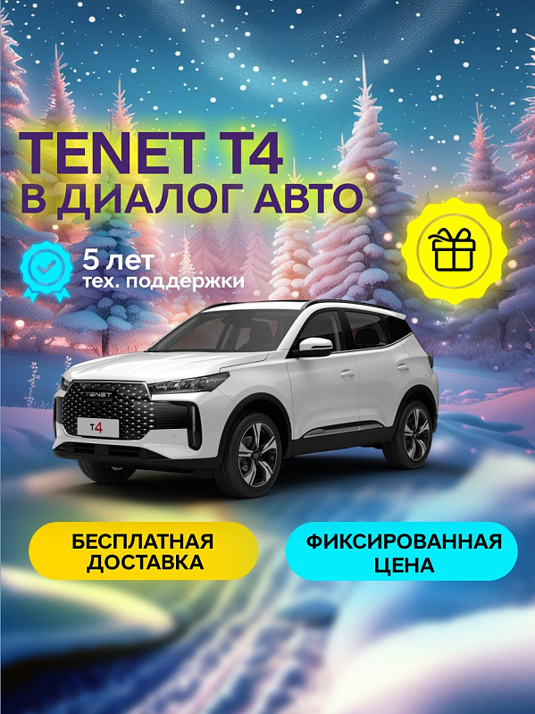 TENET T4 Active, белый