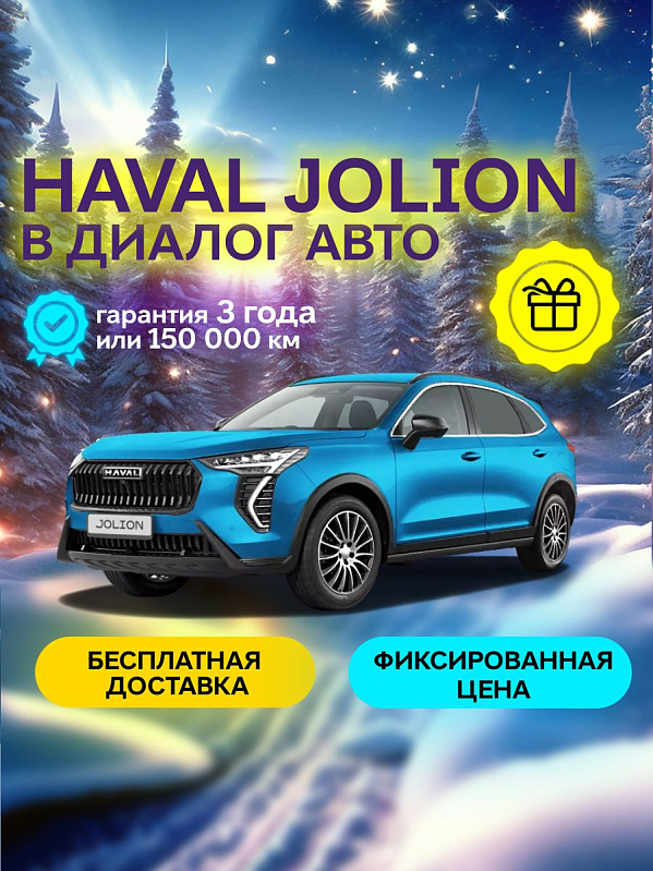Haval Jolion Tech+, голубой