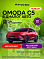 Omoda C5 , красный