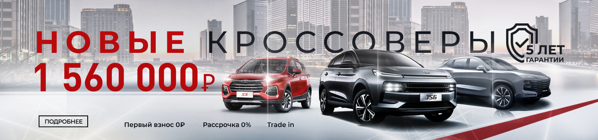 ХОЧЕШЬ НОВЫЙ КРОССОВЕР ПО ДОСТУПНОЙ ЦЕНЕ?