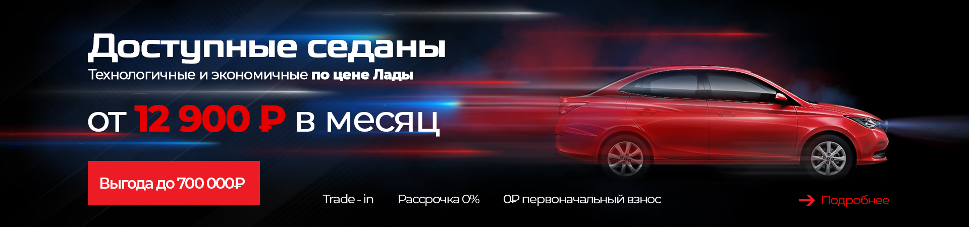 ДОСТУПНЫЕ СЕДАНЫ ПО ЦЕНЕ ЛАДЫ