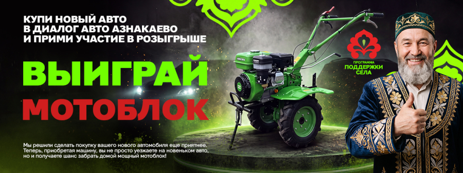Двойная удача: авто для города и мотоблок для дачи!